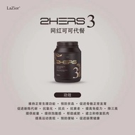 100% Lazior 【2HERS 3】KL 网红可可代餐