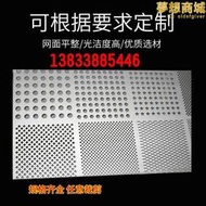 【現貨免運】304不鏽鋼沖孔網沖孔板圓孔網鍍鋅鋁網板工業帶孔板鋼板2mm厚加厚