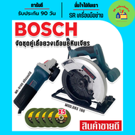 ชุดคู่ Bosch > เลื่อยวงเดือน GKS-190+หินเจียร MK-9100 (ปรับรอบได้) พร้อมแถมใบเจียรอีก 5 ใบ พร้อมใช้ง