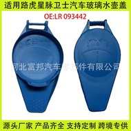 Suitable for Land Rover Range Rover Star Vein Guard Jaguar Car Glass Water Bottle Lid LR093442 T2H83