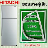 ขอบยางตู้เย็น HITACHI รุ่น RT300W