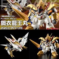 [預訂/11月] 日/行版 鋼衣龍王丸 MS-07 魔神英雄傳 PLAMAX模型