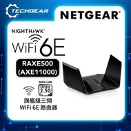 NETGEAR - Nighthawk (RAXE500) 三頻 AXE11000 WiFi 6E 路由器