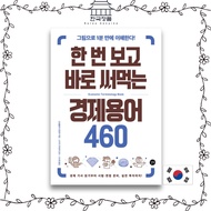 Economic Terminology Book. Korean book.