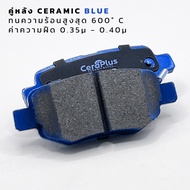 ผ้าเบรค CeraPlus NETA V / V II ผ้าเบรคเซรามิค