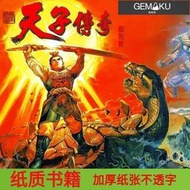 【極物庫】【高端現貨】全彩4拼1漫畫書 天子傳奇姬發篇 1-7冊全完結 大16開 高性價比  代尋書
