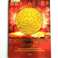 หนังสือพระ ยอดพระเหรียญมหาเศรษฐี รวมพระเหรียญรุ่นเก่า ของพระเกจิอาจารย์ดังในอดีต อาทิ เหรียญเจ้าสัวหลวงปู่บุญ เหรียญหลวงพ่อกลั่นวัดพระญาติ และอื่นๆ  โดย จิตตานุภาพ พิมพ์4สี กระดาษอาร์ตมัน จำนวน 112 หน้า isbn: 9786162883248