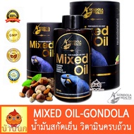 Mixed oil Gondola health 100ml / 300ml อาหารเสริมนก นกแก้ว parrot น้ำมันสกัดเย็น
