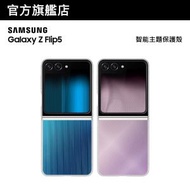 Samsung - Galaxy Z Flip5 智能主題保護殼