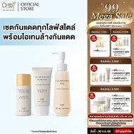 เซตปกป้องผิวทุกไลฟ์สไตล์ พร้อมไอเทมล้างกันแดด - AMT Perfect Sun Protector + AMT UV Defensive +AMT C
