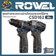 ชุดสว่านกระแทกไร้สาย 3ระบบ + สว่านไขควงกระแทกไร้สาย 16V ยี่ห้อ ROWEL รุ่น CSD162 (รับประกัน 1ปี)