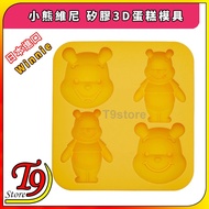 [T9store] Japan Imported Winnie (Winnie the Pooh) Silicone 3D Cake Mold