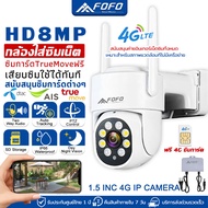 4K กล้องวงจรปิดใช้ซิมเน็ต กล้องวงจรปิด 4g ใส่ซิม กันน้ำ 8ล้านพิกเซลล กล้องวงจรปิดใส่ซิม SIM ประกัน 1