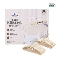 Member's Mark 多功能防滑无痕衣架50支 | 甄選全新PP料  不易變形 承重力強|多功能晾晒  曬衣曬衫架褲架  高品質曬衫架