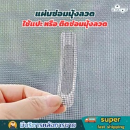 A HAUS Mosquito Net Repair Sheet Patch Adhesive Tape Easy To Install Sticky Glue Repellent Insect Us