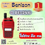 วิทยุสื่อสาร Benison รุ่น Be246 (ราคาถูกมากกกก)