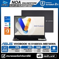[ผ่อน0% 10เดือน] NOTEBOOK (โน้ตบุ๊ค) ASUS VIVOBOOK 16 X1605VA-MB735WA 16" WUXGA/CORE i7-13620H/16GB/