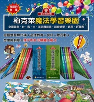 【全新免運】柏克萊-魔法學習樂園 精裝本（含點讀筆） 含運15000