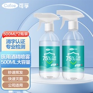 可孚 酒精喷雾500ML*2瓶大桶瓶装 75%医用酒精消毒液 家用办公消毒酒精免洗速干皮肤物品杀菌消毒乙醇消毒液