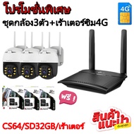 Vstarcam ชุดกล้องวงจรปิดกล้องใช้ภายนอกรุ่นCS64พร้อมเร้าเตอร์แบบใส่ซิม4G รองรับซิมทุกเครือข่าย พร้อมเ