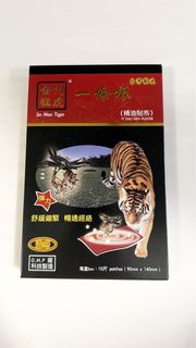 金門猛虎 一條根精油貼布 10片裝