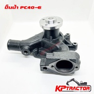 Water Pump PC40-6 Komatsu Engine 3D95/3D95S