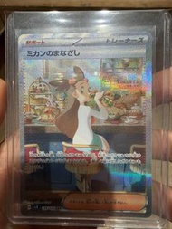 寶可夢 Mikan's Insight SAR 卡