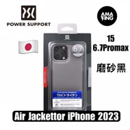 POWER SUPPORT - Air Jacket iPhone 15 pro max 保護殻 -Smoke Matte 磨砂透明黑