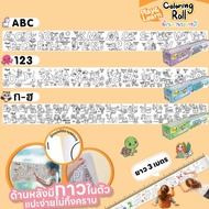 Coloring Roll Sticker A-H ABC Counting 1 i-paint
