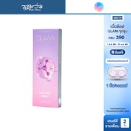 GLAM Contact Lens คอนแทคเลนส์สี รายเดือน แกลม คอนแทคเลนส์ รุ่น Nature Gray จำนวน/กล่อง 2 ชิ้น