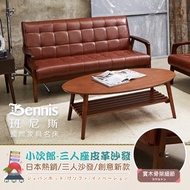 [特價]【班尼斯】Kojiro小次郎【三人】沙發/皮革沙發/復刻沙發椅-咖啡色
