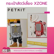 พร้อมส่ง​ PETKIT X​ ZONE กระเป๋าสัตว์เลี้ยง​ กระเป๋าอเนกประสงค์​ กระเป๋าถือ​ กระเป๋าสะพาย กระเป๋าใส่