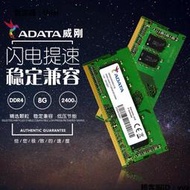 內存條威剛16g 8G DDR4 3200 2666 2400 2133筆記本電腦內存條
