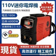 新品保固ARC-焊接機 110V迷你電焊機 6000W大功率 支持2-4.0焊條 點焊機 無極調節 防水設計