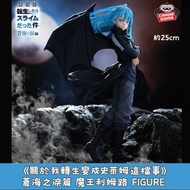 日本景品 《關於我轉生變成史萊姆這檔事》 蒼海之淚篇 魔王利姆路 FIGURE 公仔  夾公仔 玩具 日本代購 日本直送 會因應當時市場上價格而調整