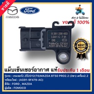 แม็บเซ็นเซอร์อากาศ แท้เบอร์ศูนย์ 1 913 600(AG91-9F479-AC) FORD เรนเจอร์2.2ปี2012(T6)MAZDA BT50 PRO2.