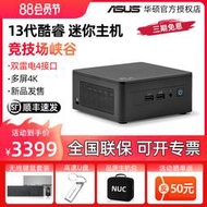Intel英特爾13代酷睿NUC13ANHi5/Ki7競技場峽谷迷你主機臺式小電腦辦公家用微型minipc設計游戲便攜商