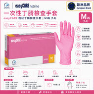 easyCARE 粉紅色丁腈檢查手套（中碼 M）｜粉色醫護美容用｜無粉無乳膠食品級一次性手套｜歐洲醫療集團 AQL1.0 安全標準｜一次性丁晴手套｜每盒100隻