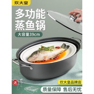 炊大皇蒸魚鍋烤魚鍋分離式家用大號多功能橢圓蒸魚神器不粘煎魚鍋