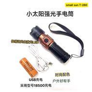 SMALL SUN T-280 Zoom small flashlight小太阳变焦手电筒