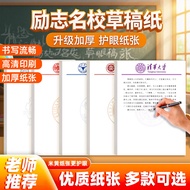 Premium Draft Paper Thickened Inspirational Tsinghua University Peking University Exam Draft Paper L