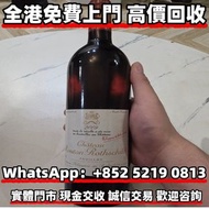 2009年木桐古堡Mouton，香檳王Dom Pérignon 柏翠 武當、拉圖latour、xo、罗曼尼·康帝Romanee Conti、山崎Yamazaki Krug庫克 Margaux瑪歌 Pe