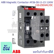 ABB Magnetic Contactor รุ่น AF 110-250VAC/DC แมกเนติก เอบีบี ตัวเลือก AF09-30-10-13 AF09-30-01-13 AF