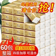 【60 One-Year Package 】 Tissue Paper Extraction Whole Box Wholesale Household Napkins Maternal and Ch