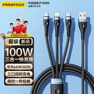 品胜严选数据线三合一充电线6A快充100W/66W充电器线适用于苹果14/13/12小米华为Type-c安卓手机一拖三车载