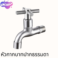 SWC MALL ก๊อกน้ำ ก๊อกสนาม ก๊อกคอยาวสแตนเลส มี2แบบ แบบก๊อกคอยาวและแบบก๊อกคอยาวปากสนาม หัวกากบาท วัสดุ