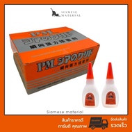 (ยกกล่อง) กาวร้อน PM กาวร้อนเกรด พรีเมี่ยม ขนาด 20 กรัม 50 หลอด