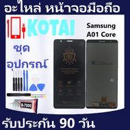 หน้าจอพร้อมทัชสกรีน Samsung A01Core/SM-A013F/จอA01Core