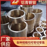 鋁青銅管qal9-4鋁青銅管多規格青銅蝸杆定尺切割鋁青銅管