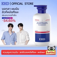 EHD แก้สิวหนังหัวแชมพูควบคุมความมันแชมพู สยบสิวที่ศีรษะ เห็นผลเร็ว ลดน้ำมันส่วนเกิน ลดรังแค 500ml